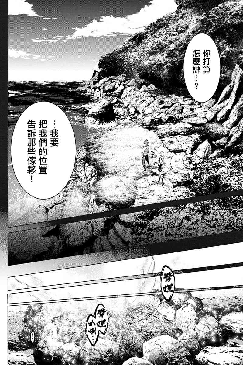 《隐语岛》49话第6页