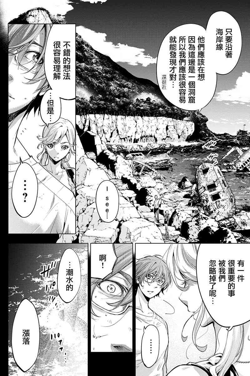 《隐语岛》49话第2页