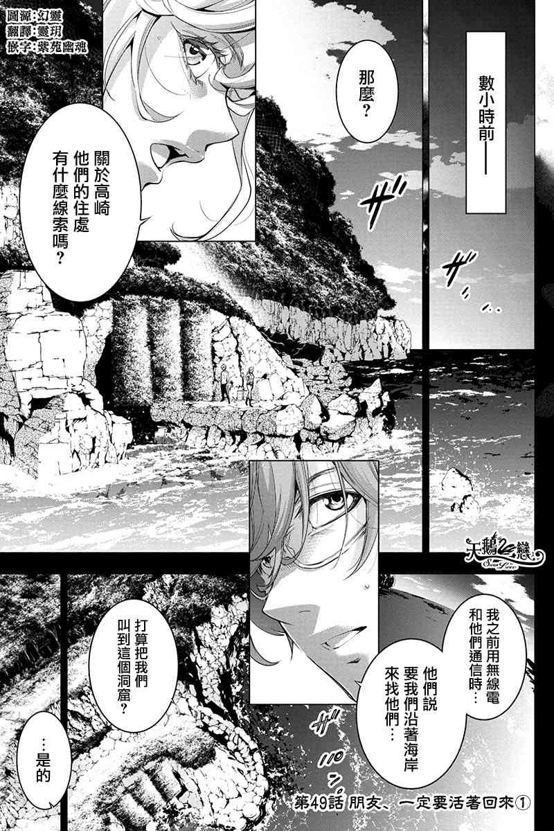 《隐语岛》49话第1页