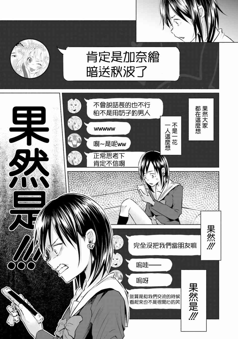 《被你所爱、真的很痛》5话第3页