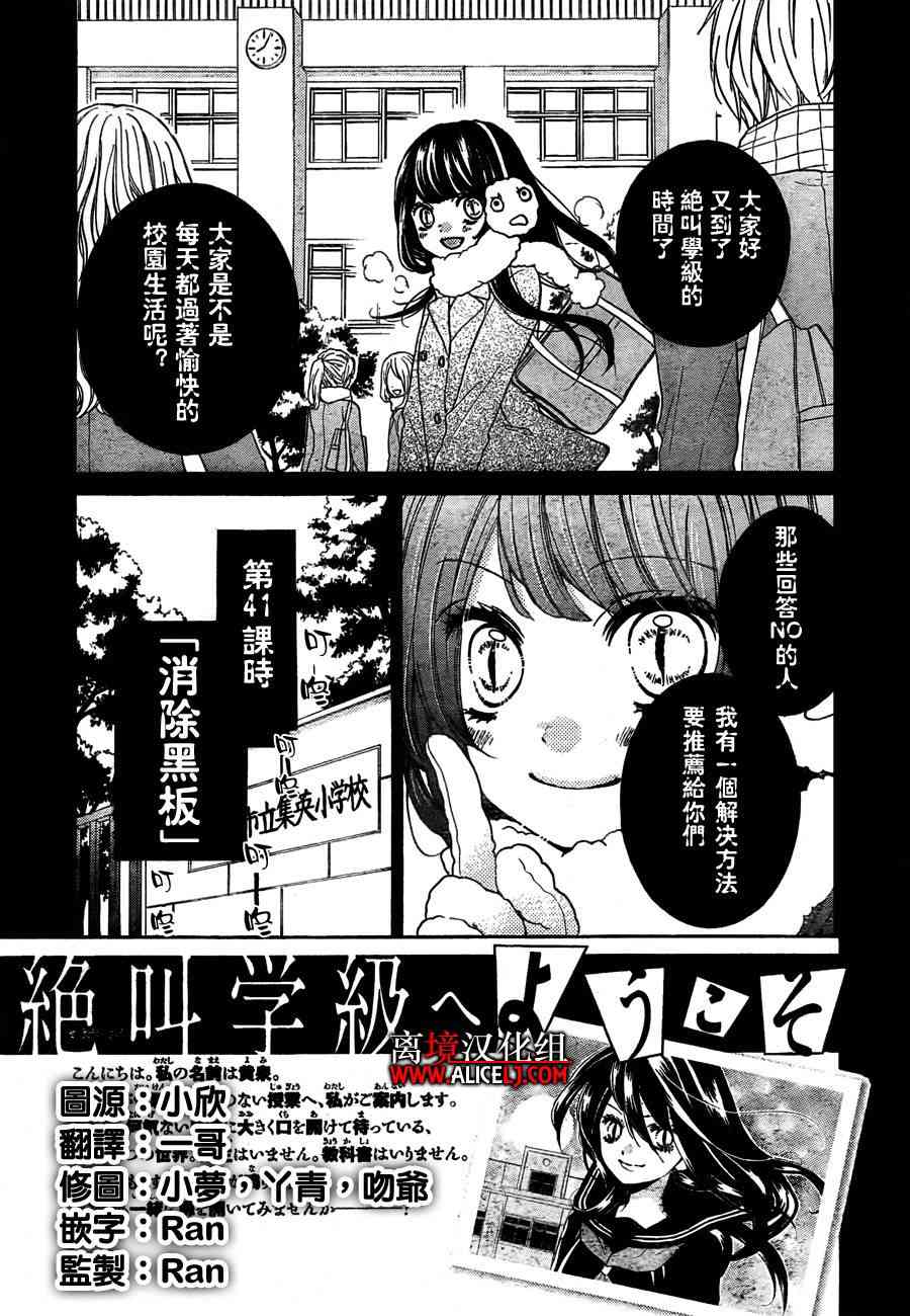 《绝叫学级》41话第2页