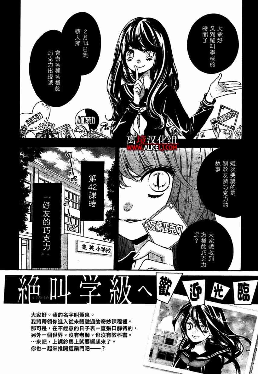 《绝叫学级》42话第2页