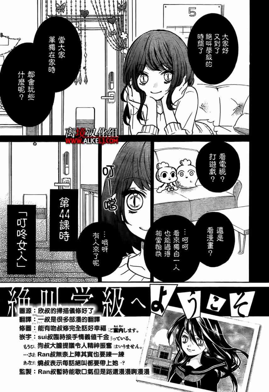 《绝叫学级》44话第2页