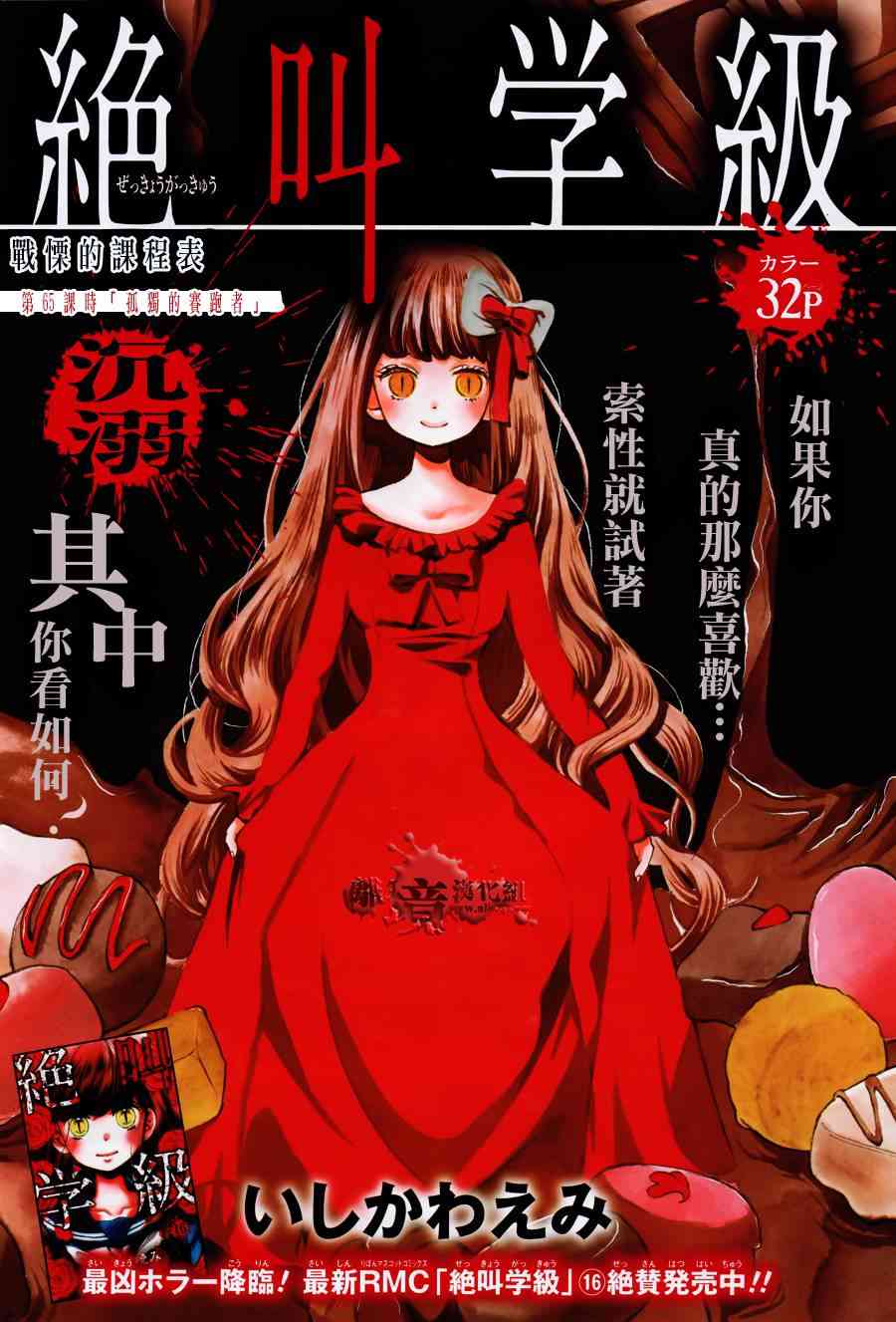 《绝叫学级》65话第1页