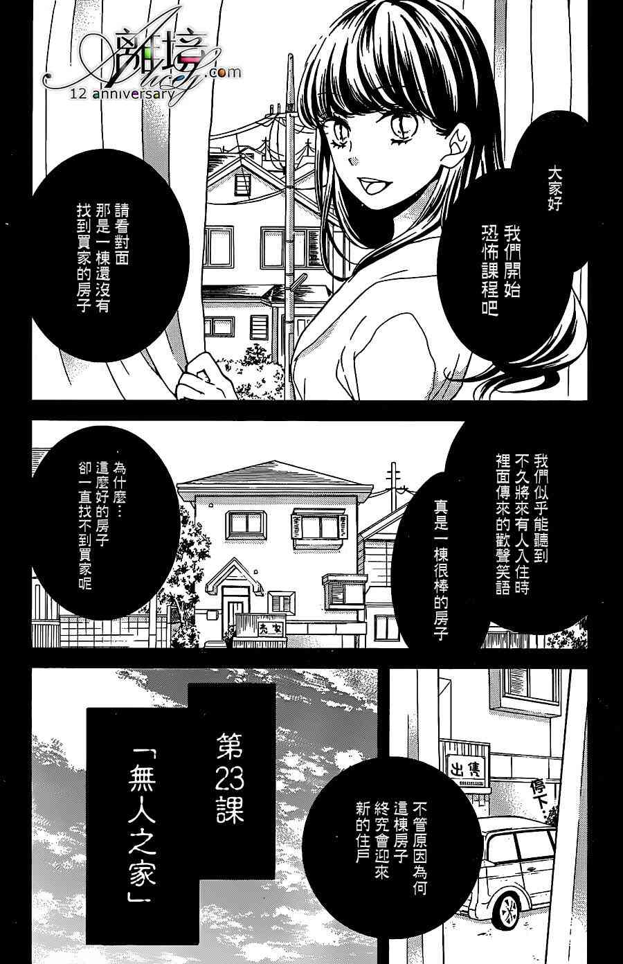 《绝叫学级》101话第2页