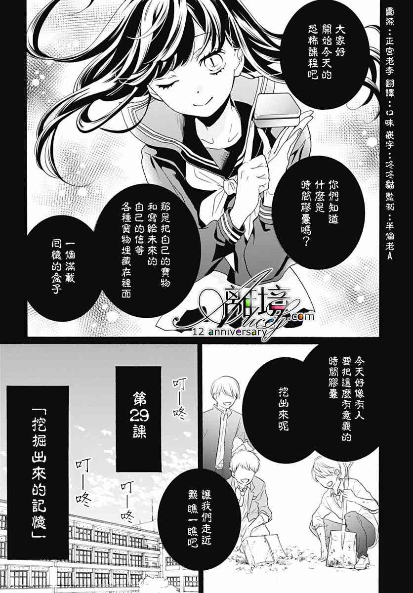 《绝叫学级》107话第2页