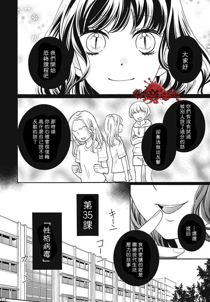 《绝叫学级》112.5话第2页