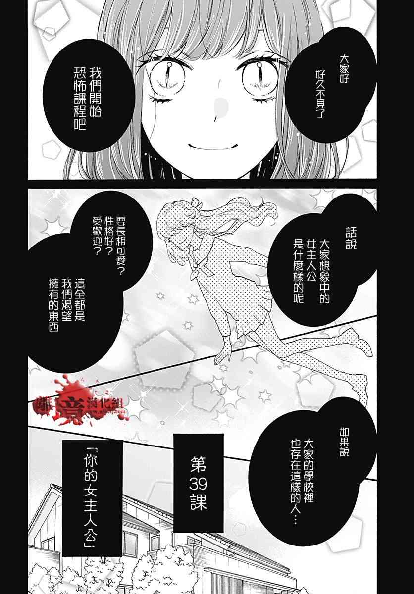 《绝叫学级》116话第2页