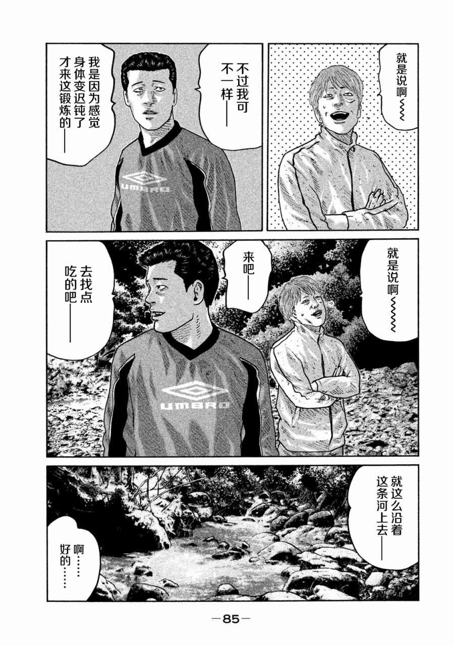 《寓言杀手》79话第9页