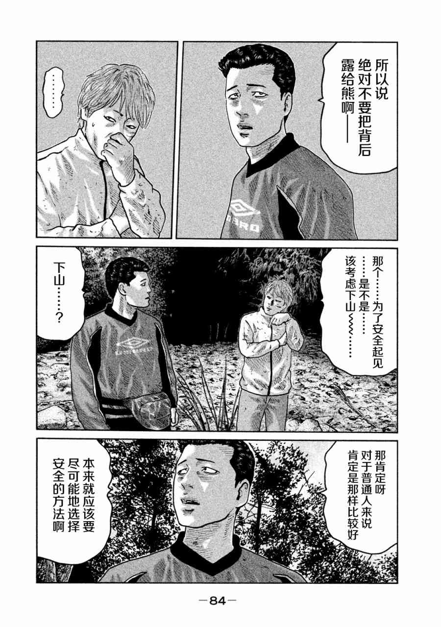 《寓言杀手》79话第8页