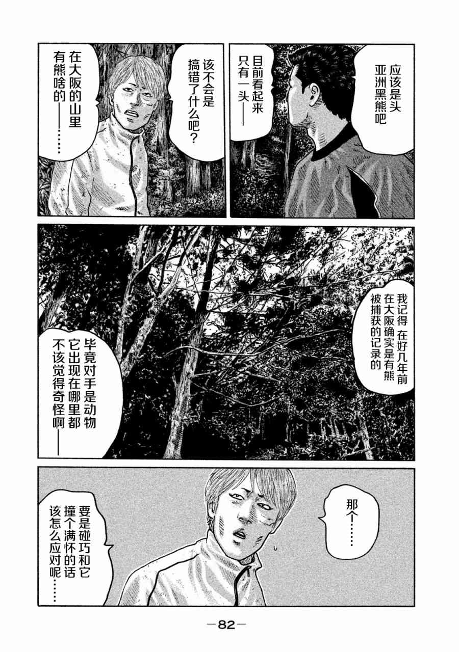 《寓言杀手》79话第6页