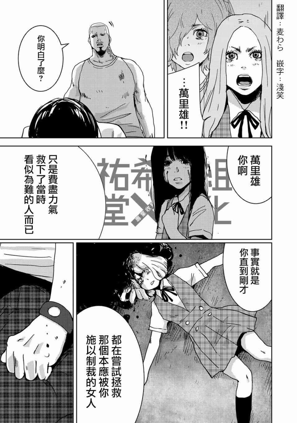 《侵替》27话第13页