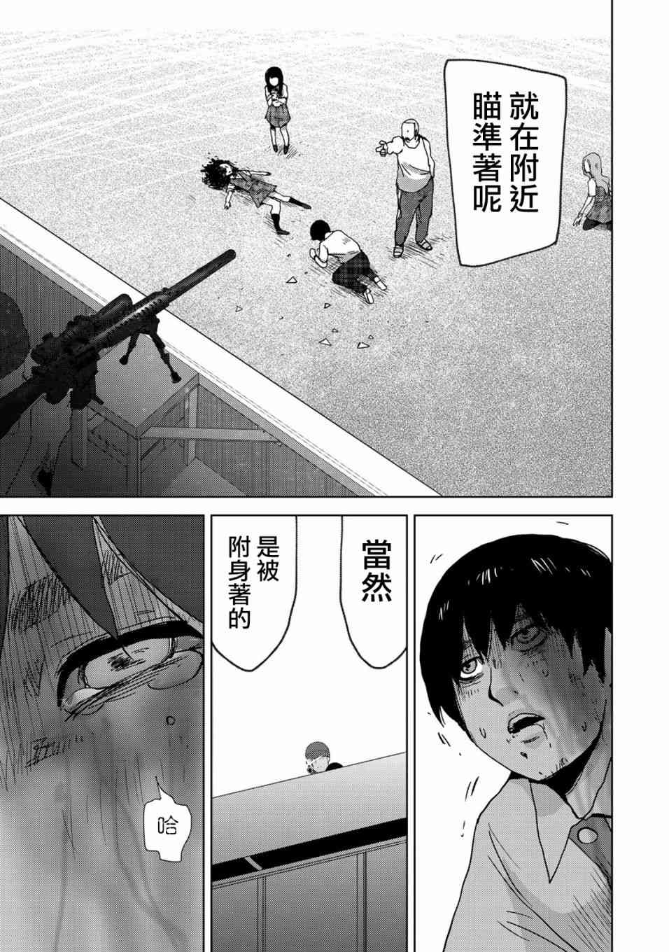 《侵替》27话第11页