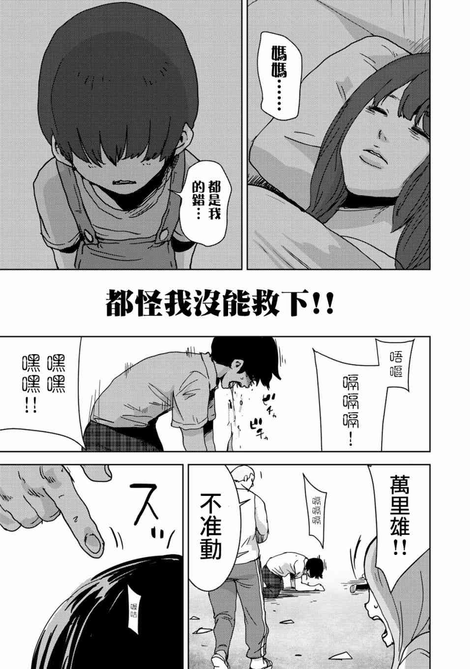 《侵替》27话第9页