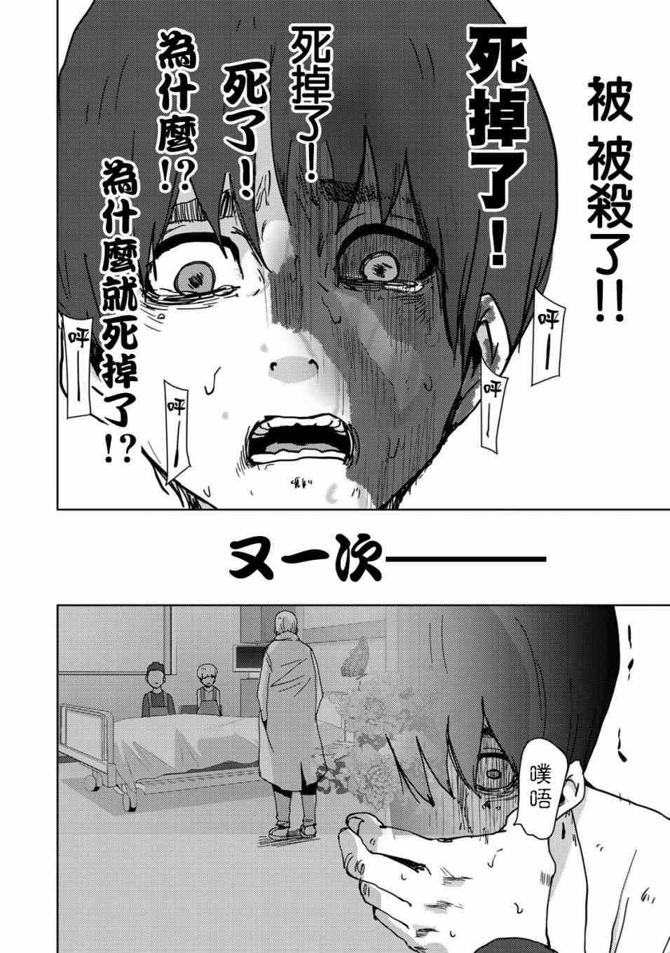 《侵替》27话第8页