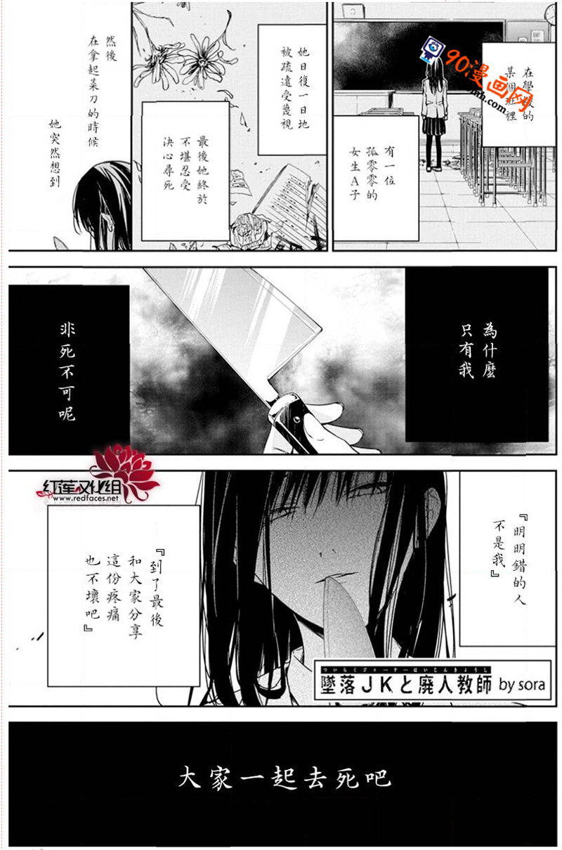 《坠落JK与废人老师》30话第1页