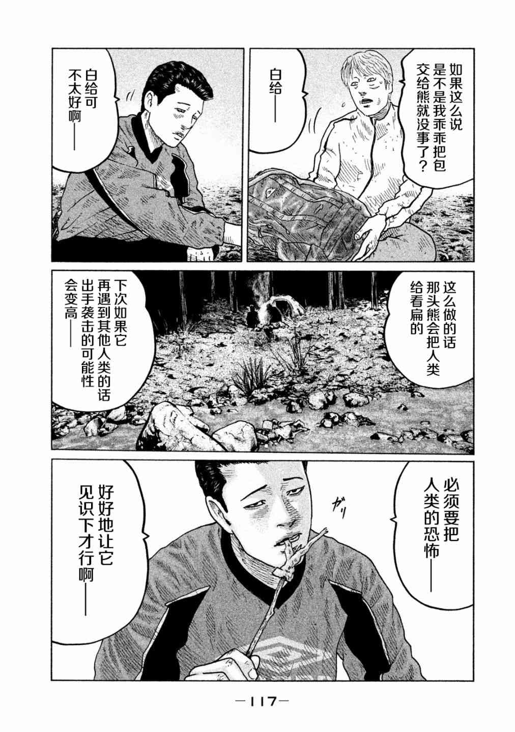 《寓言杀手》81话第3页