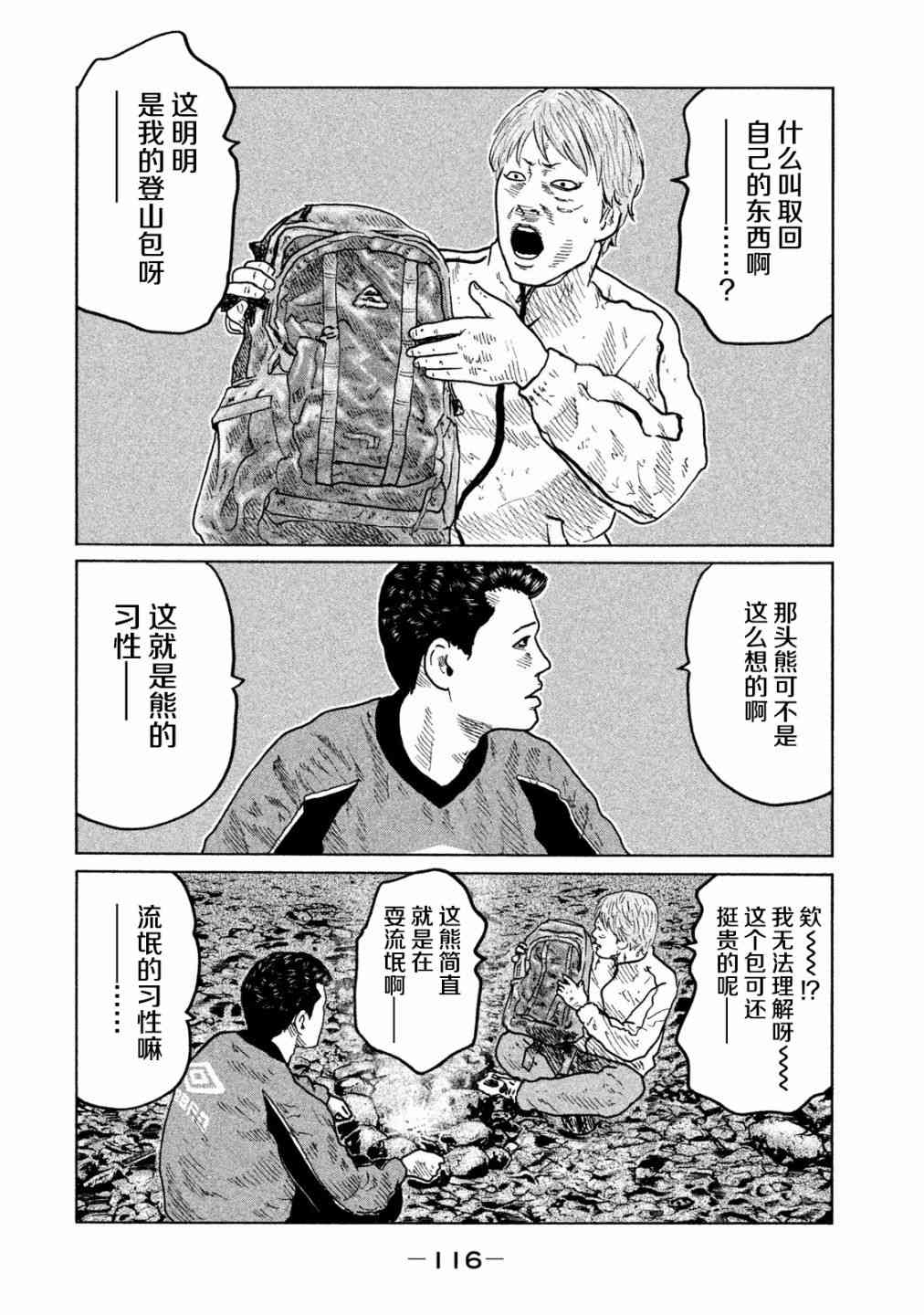 《寓言杀手》81话第2页