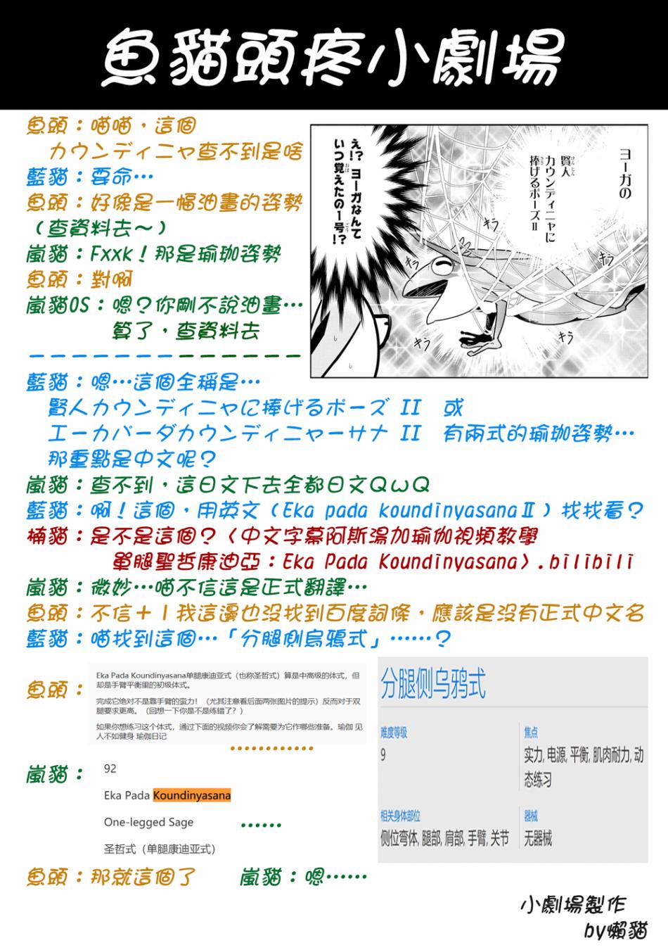 《不过是蜘蛛什么的》外传04第10页