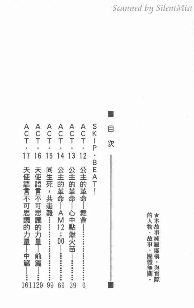 《下一站巨星》3话第3页