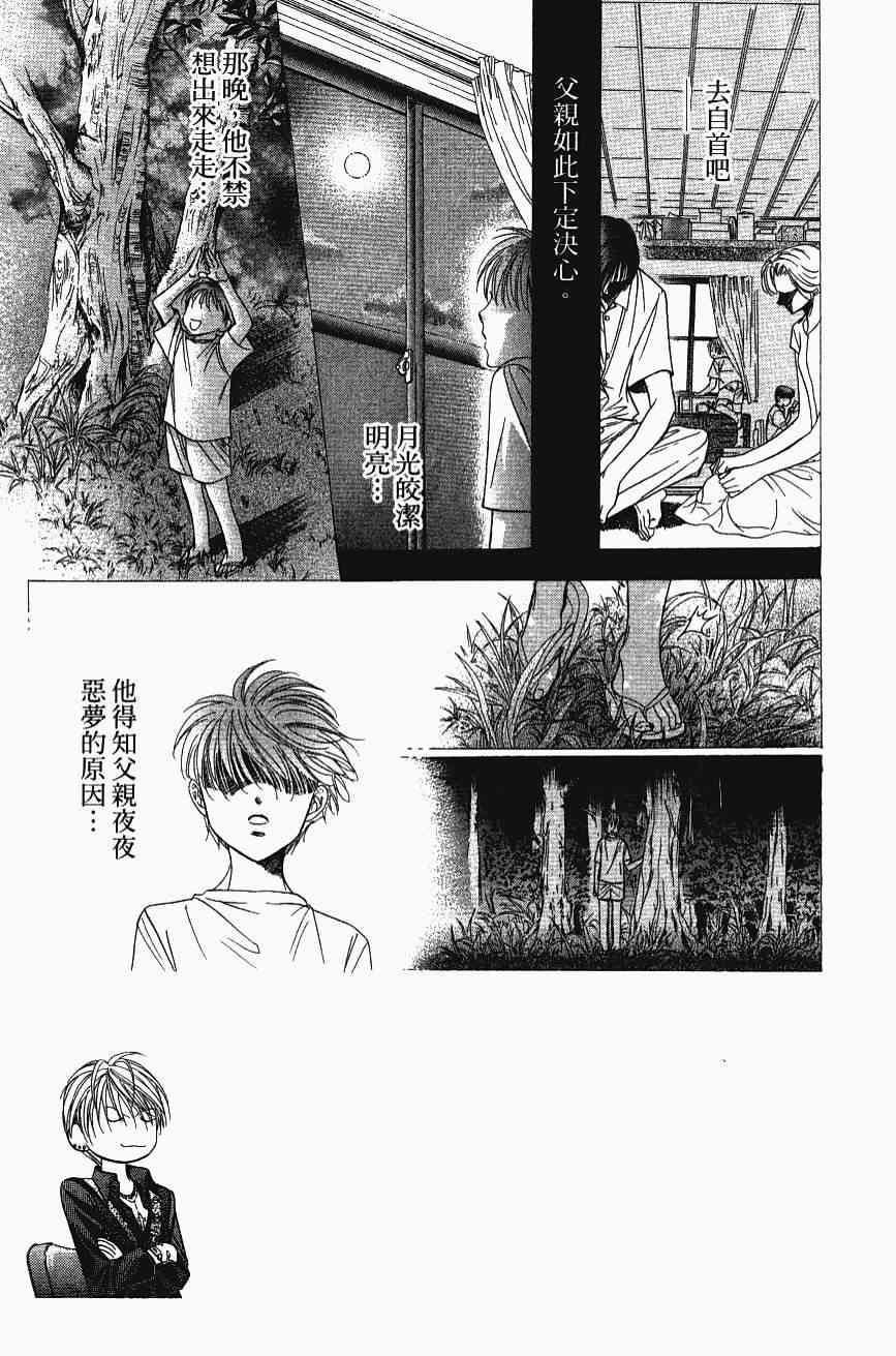 《下一站巨星》11话第41页