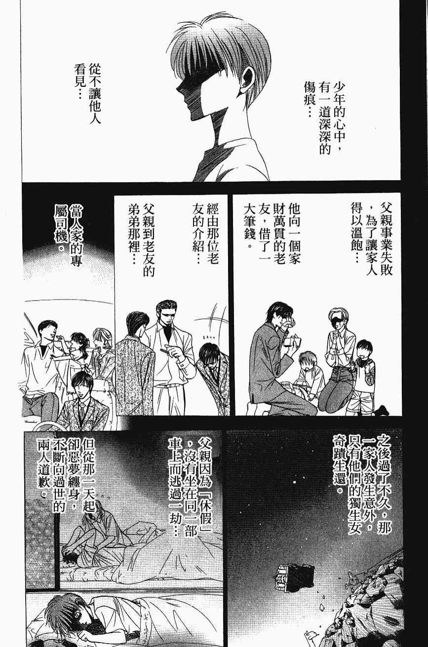 《下一站巨星》11话第40页