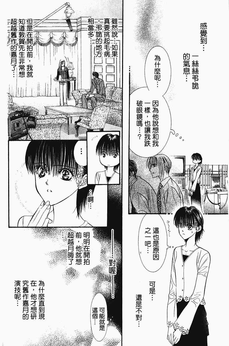 《下一站巨星》11话第36页