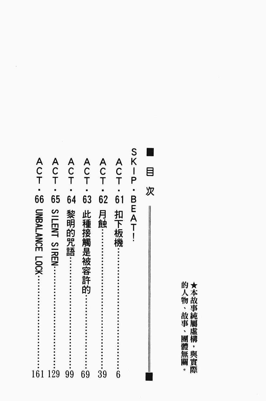 《下一站巨星》11话第4页