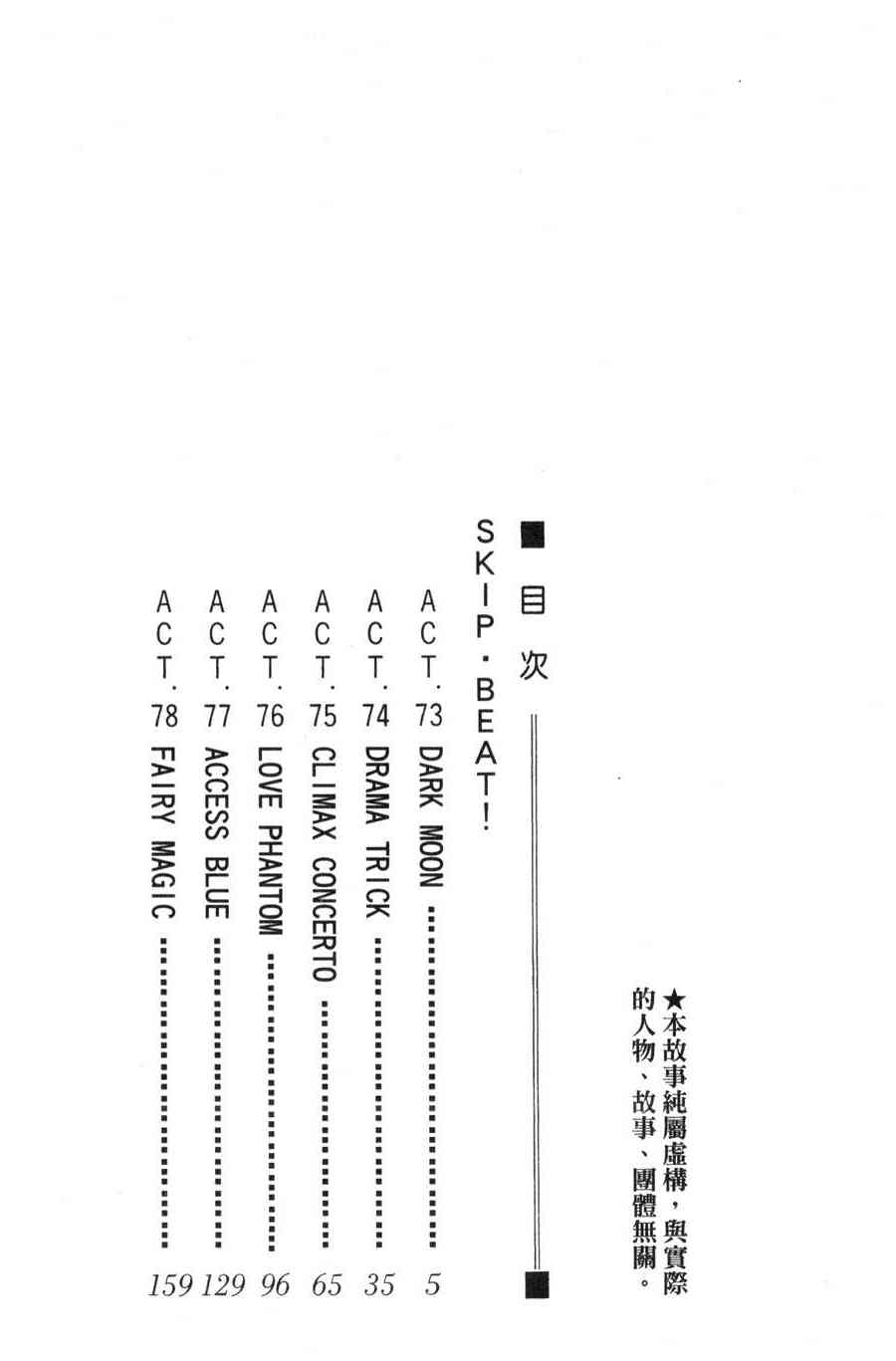 《下一站巨星》13话第3页