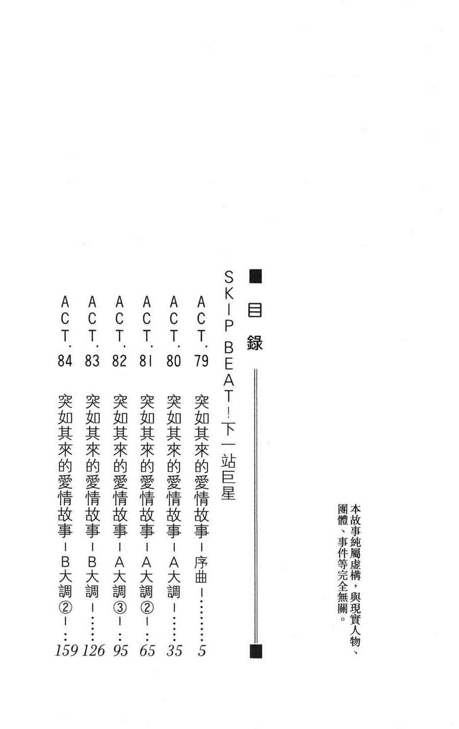 《下一站巨星》14话第3页