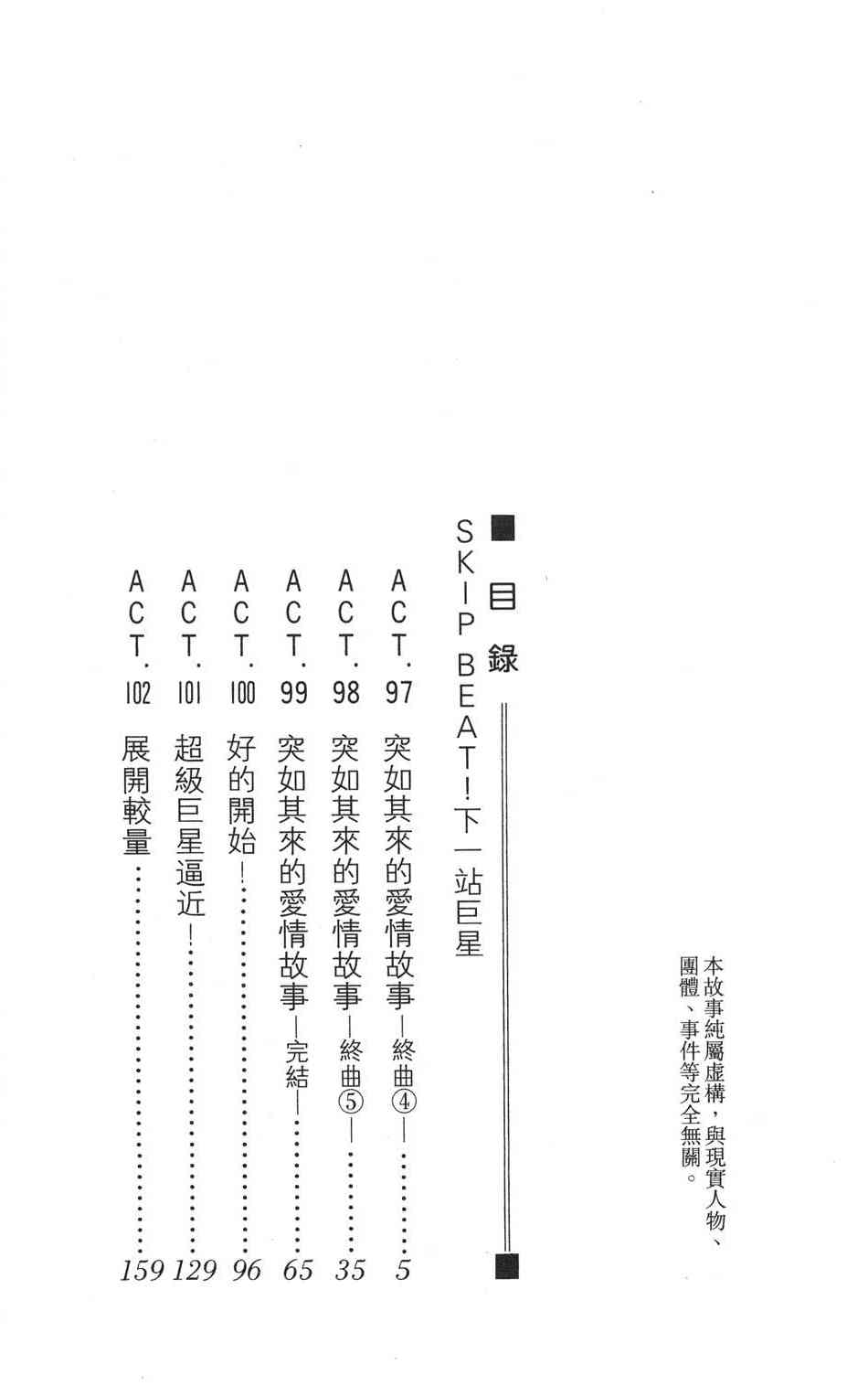 《下一站巨星》17话第3页