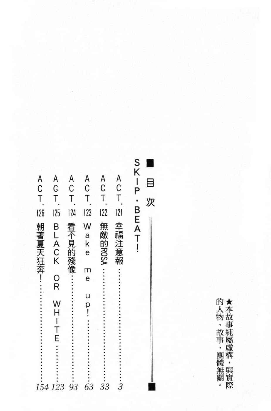 《下一站巨星》21话第3页