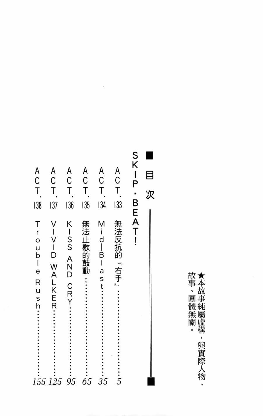 《下一站巨星》23话第3页