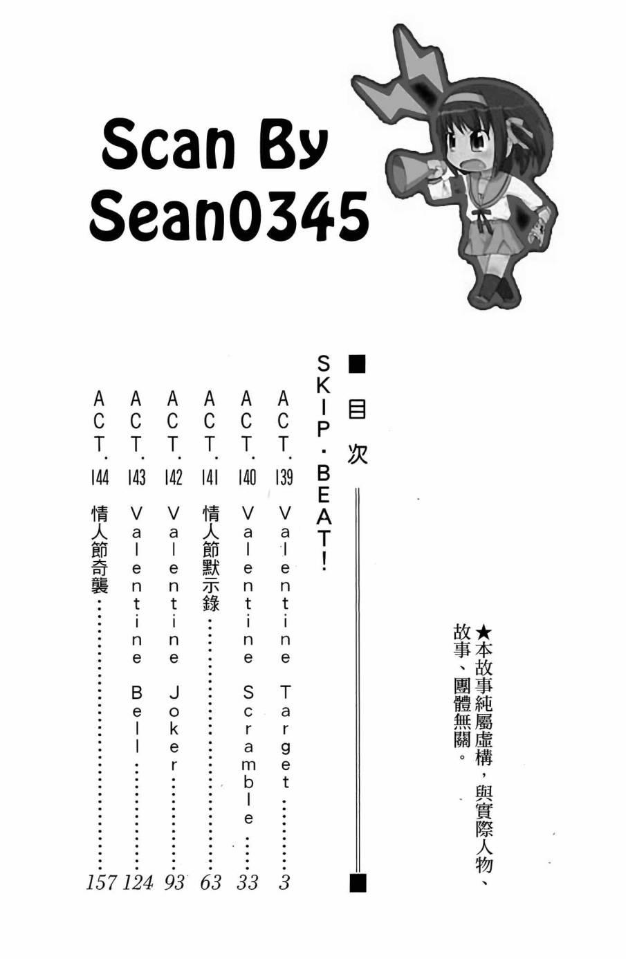 《下一站巨星》24话第3页