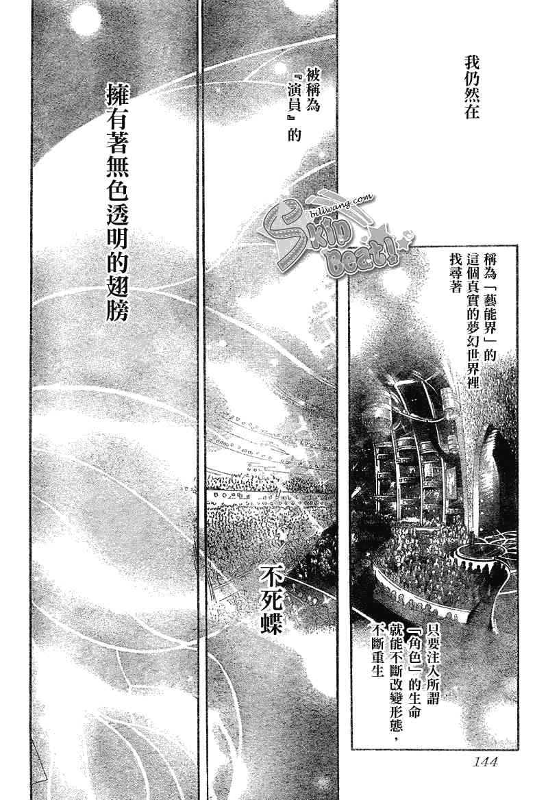 《下一站巨星》163话第4页