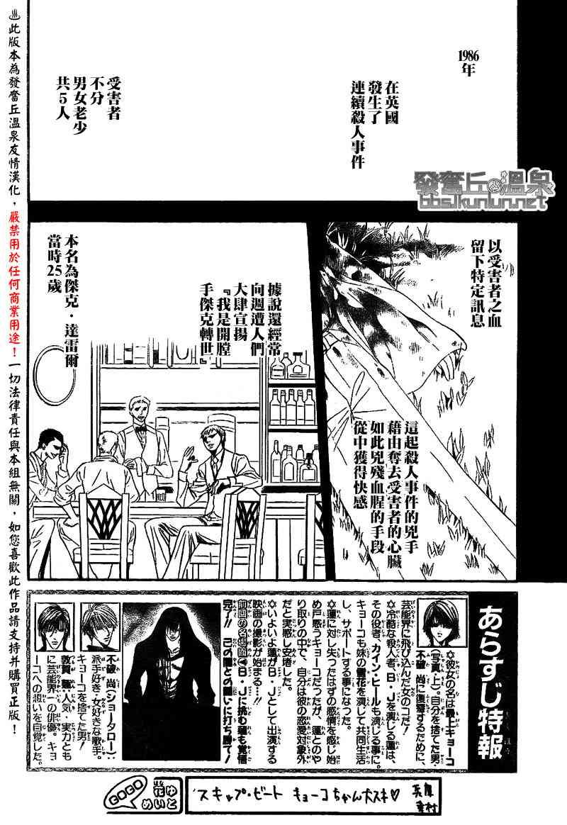 《下一站巨星》175话第2页