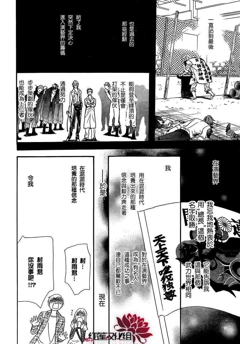 《下一站巨星》177话第2页