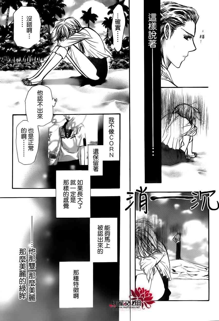 《下一站巨星》205话第26页