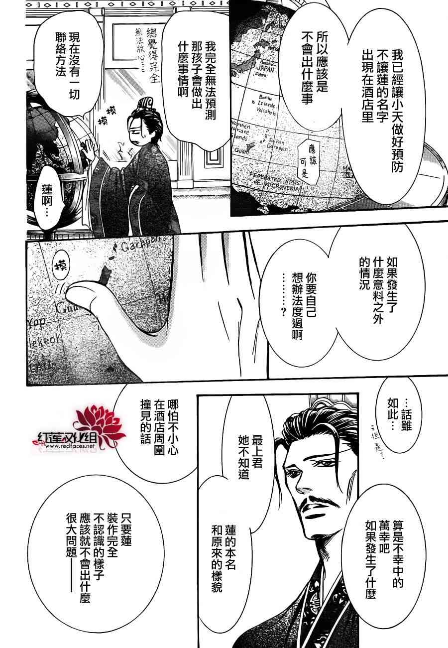 《下一站巨星》205话第15页