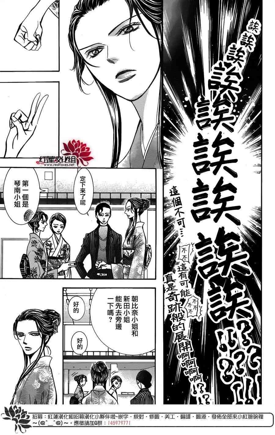 《下一站巨星》251话第7页