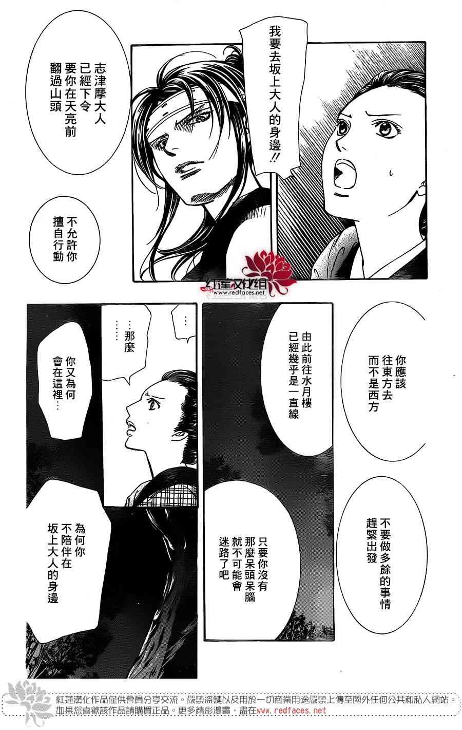 《下一站巨星》255话第8页