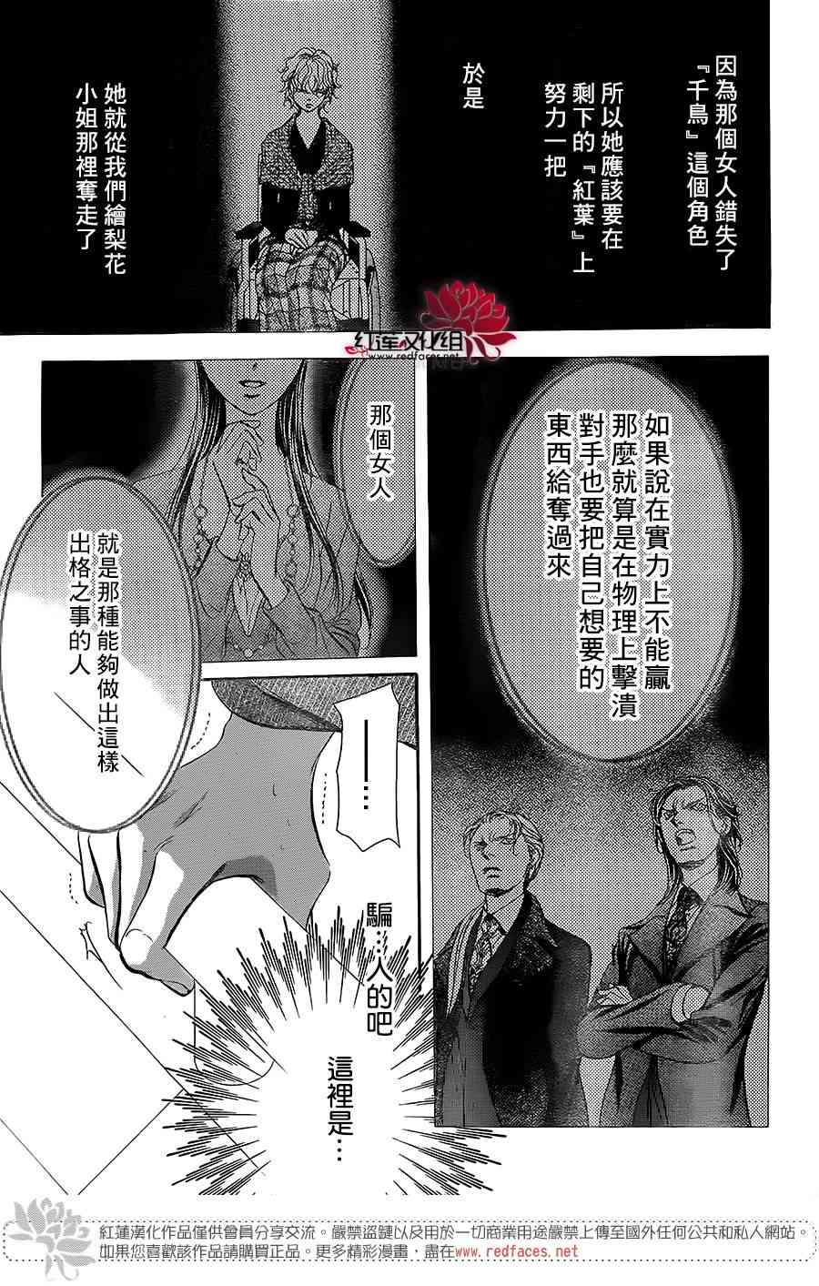 《下一站巨星》258话第3页