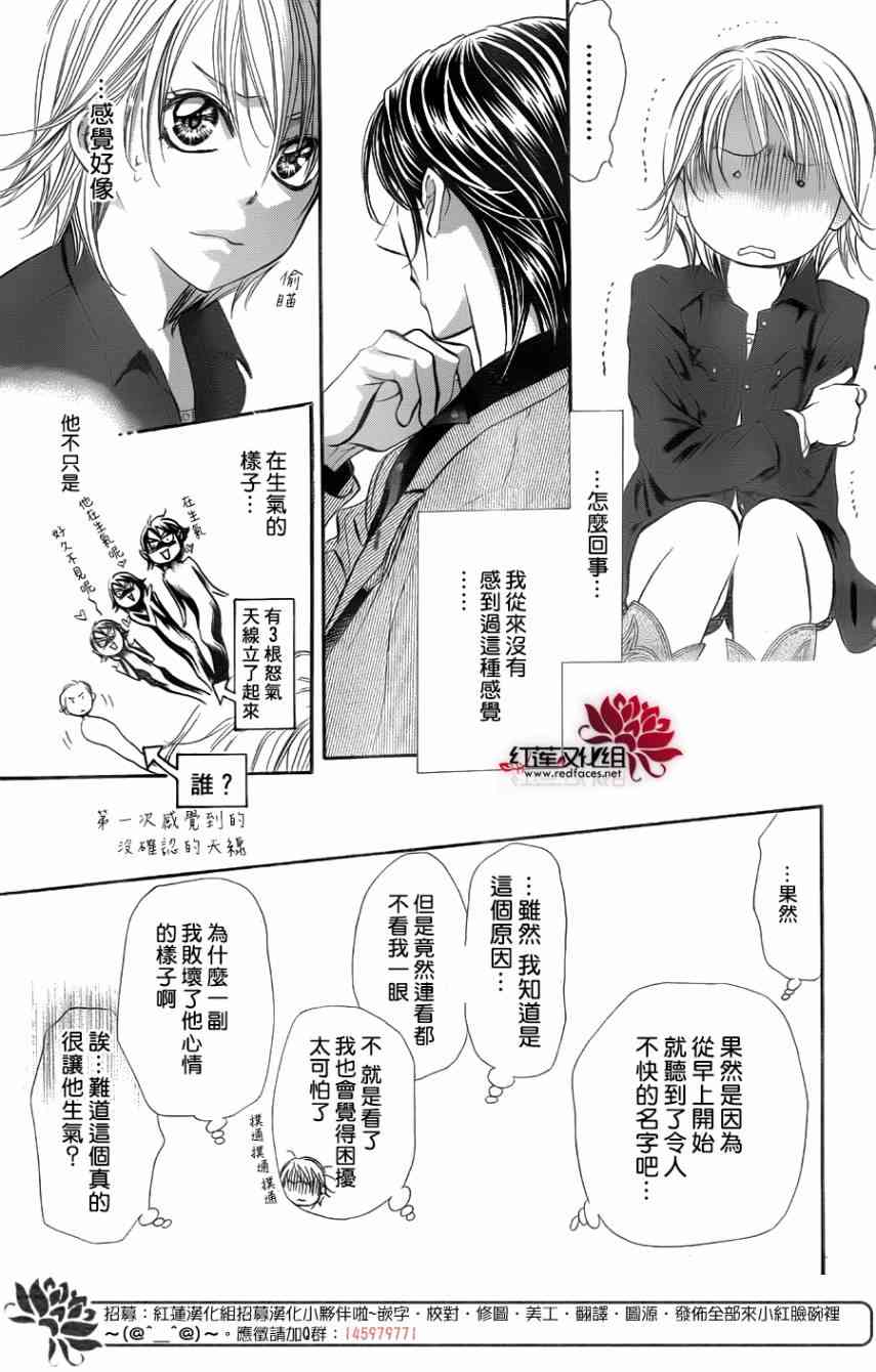 《下一站巨星》267话第3页