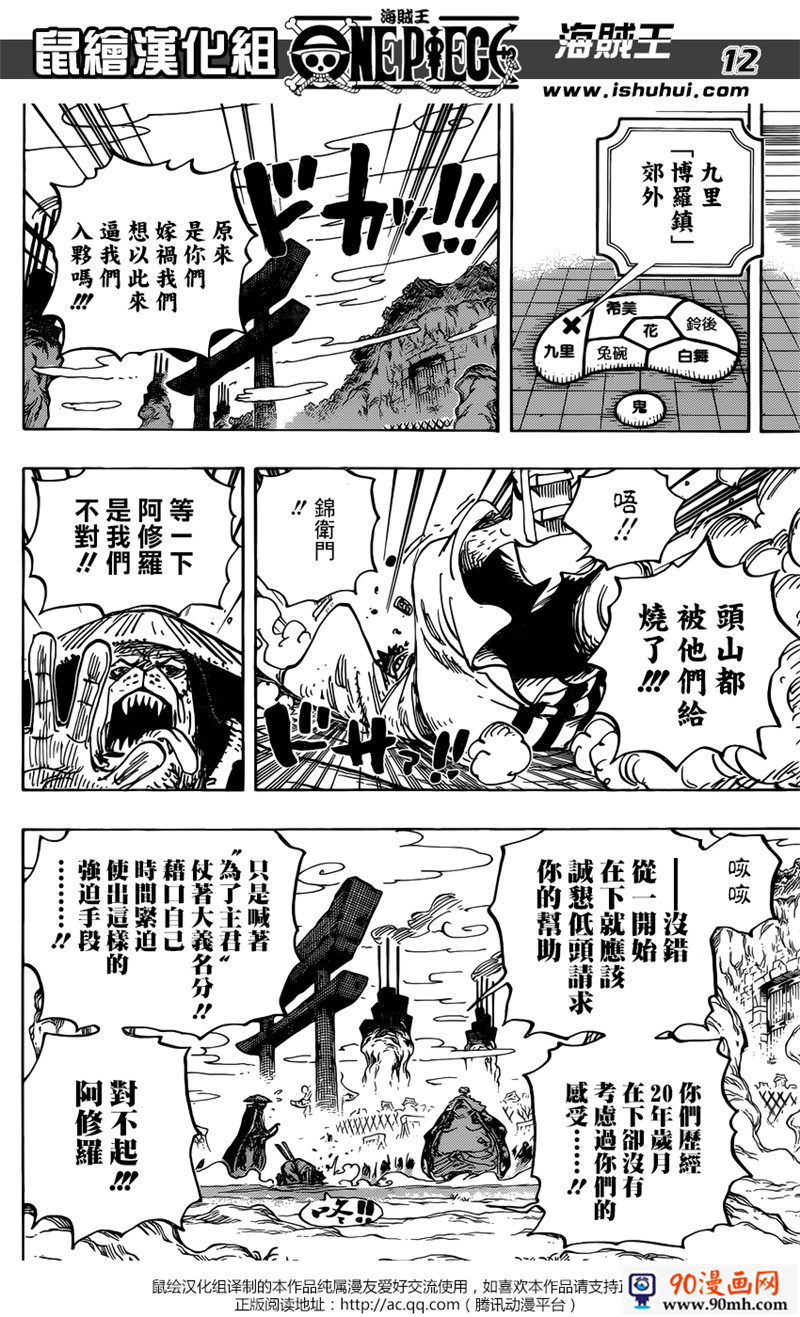 《海贼王》945话.玲子第12页