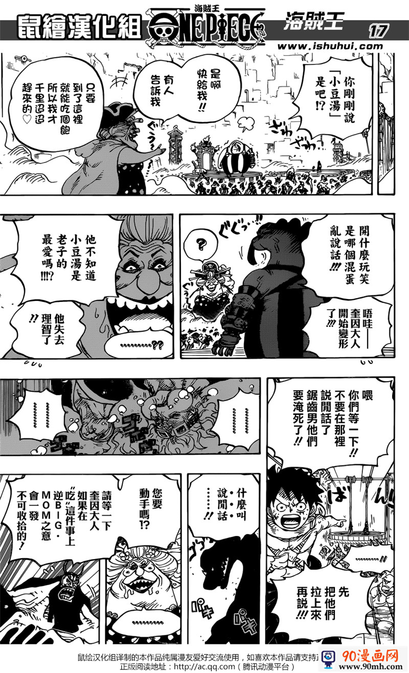 《海贼王》945话.玲子第16页