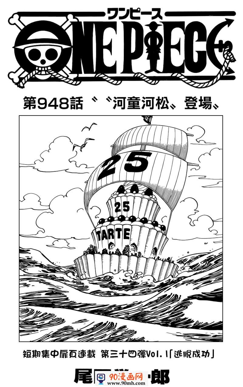 《海贼王》948话.河童河松登场第1页