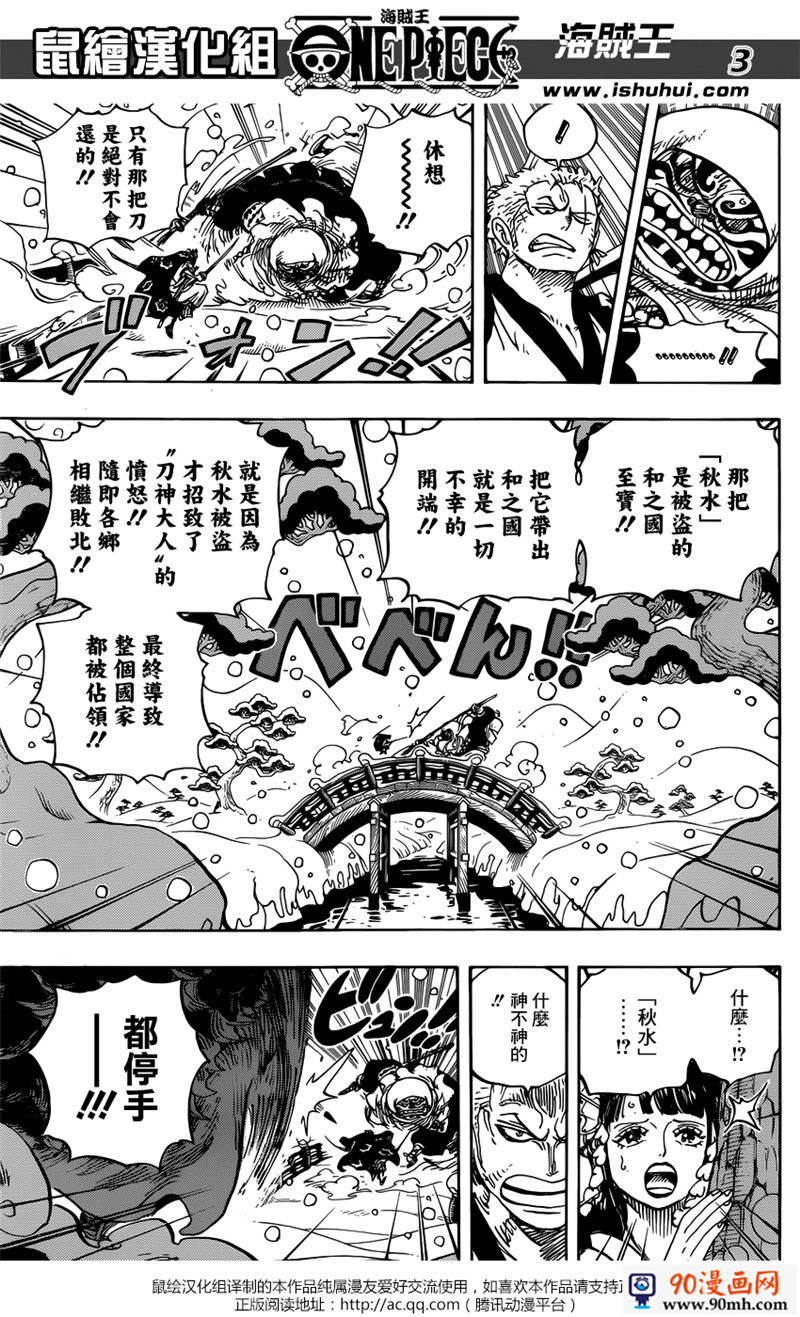 《海贼王》952话.日和与河松第3页