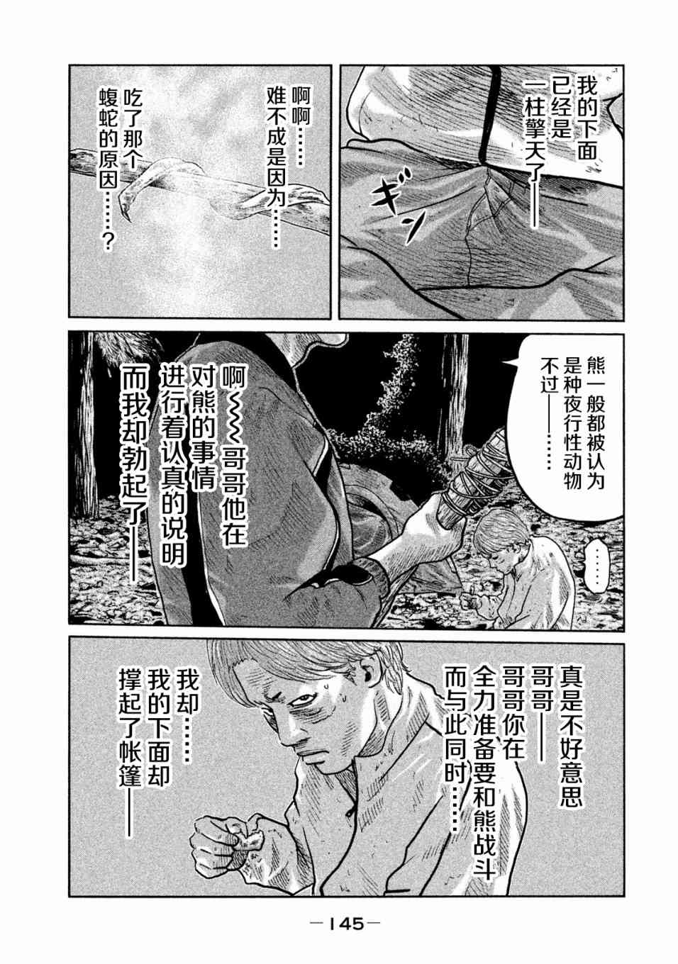 《寓言杀手》82话第13页