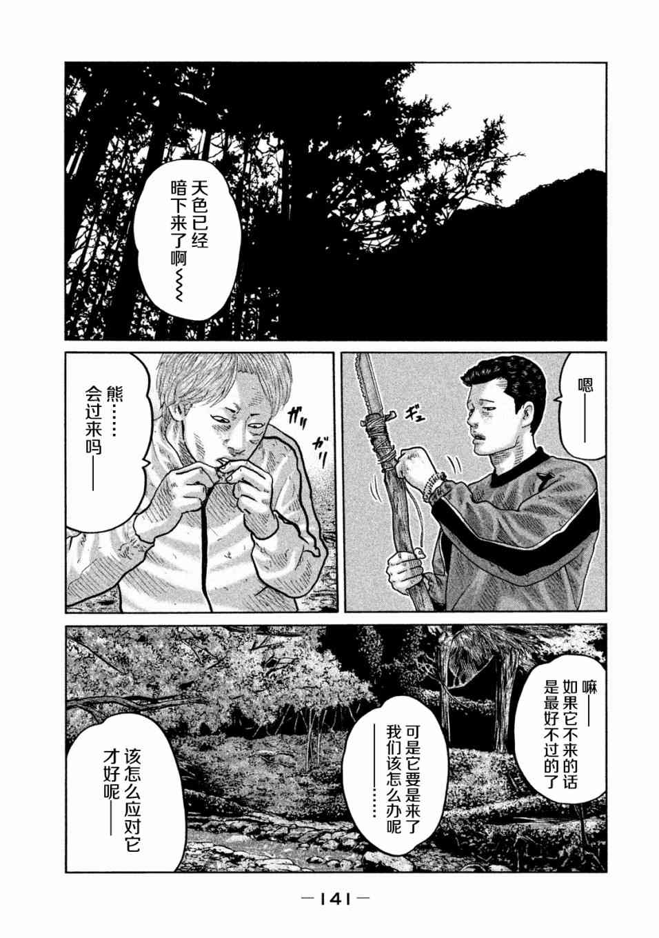 《寓言杀手》82话第9页