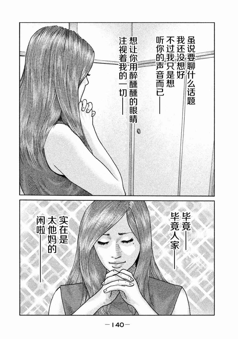 《寓言杀手》82话第8页